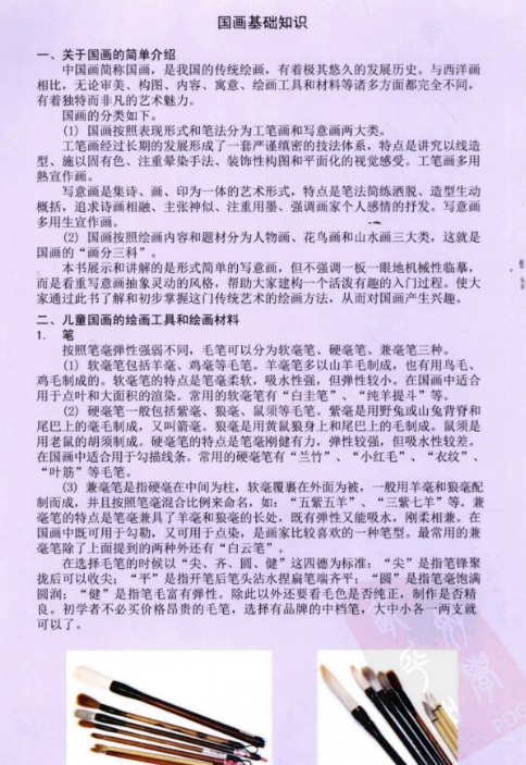 《儿童美术基础教程：国画》（66P）少儿美术 儿童绘画教材 (4).png
