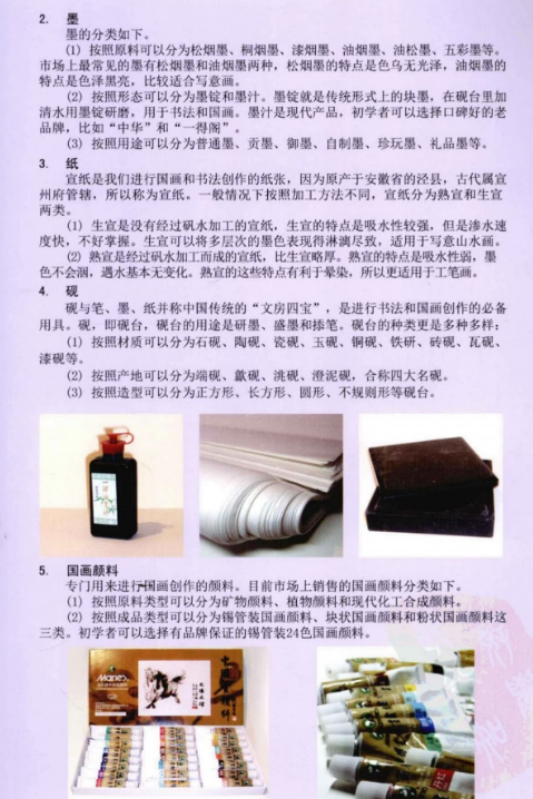 《儿童美术基础教程：国画》（66P）少儿美术 儿童绘画教材 (5).png