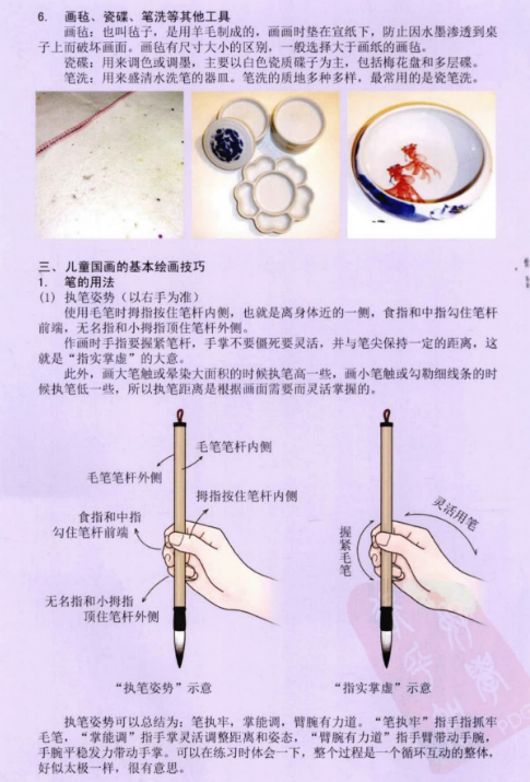 《儿童美术基础教程：国画》（66P）少儿美术 儿童绘画教材 (6).png