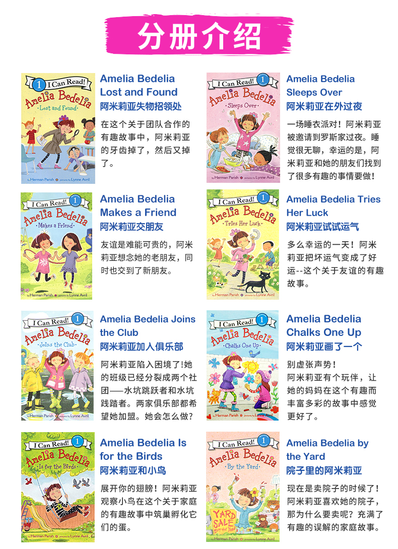 33本糊涂女佣PDF扫描版+MP3音频百度网盘 I Can Read糊涂女佣系列Amelia Bedelia (4).jpg