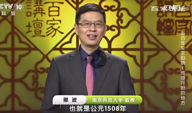 《五百年来王阳明》-《百家讲坛》郦波创作哲学著作1.png