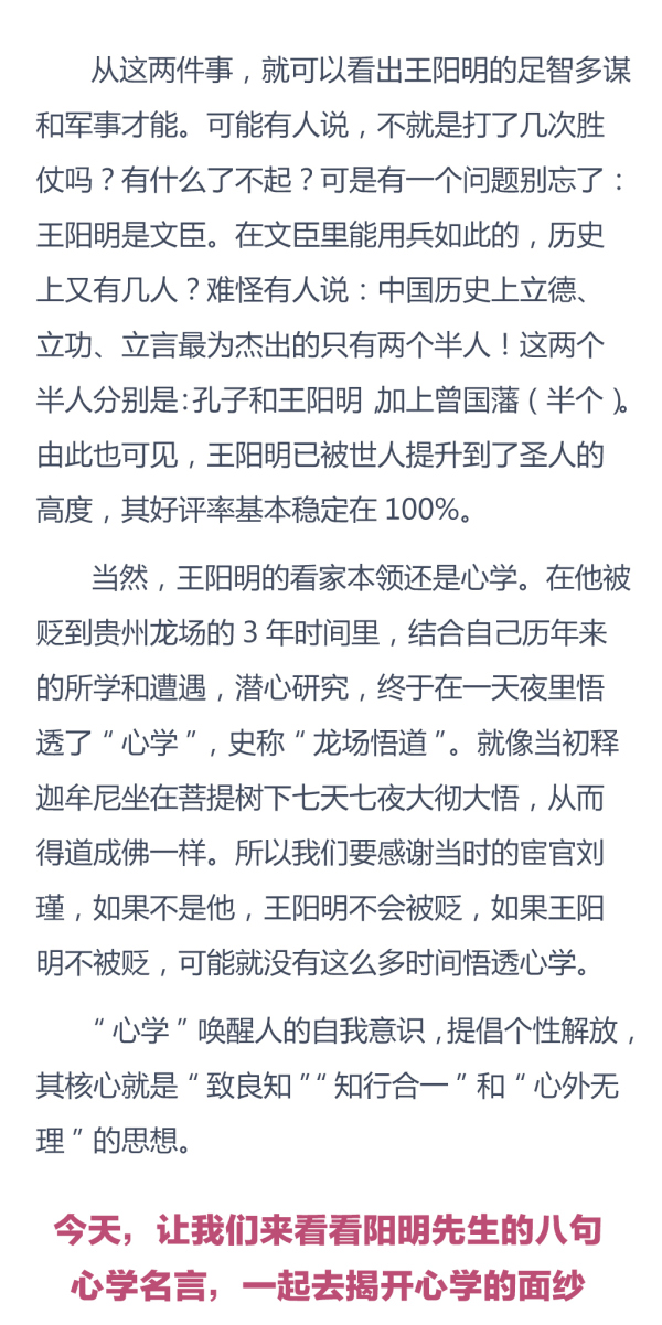 几张图看懂杨明心学 (2).jpg