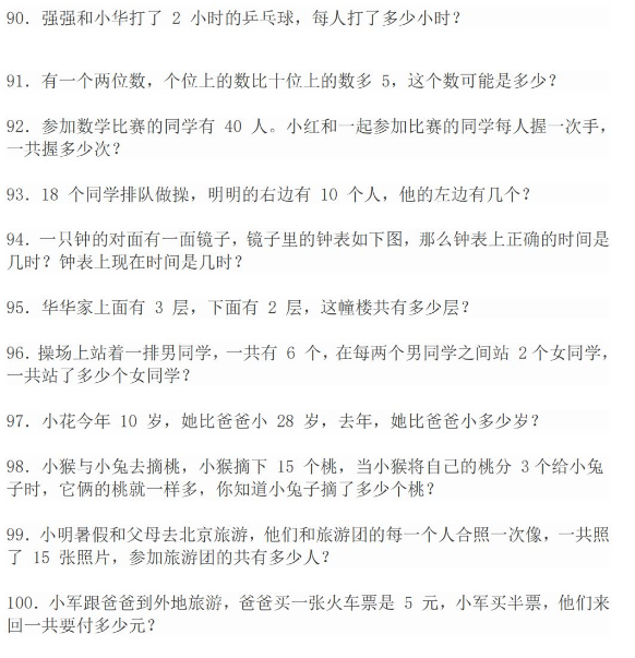 幼升小实用思维训练100题 (2).png