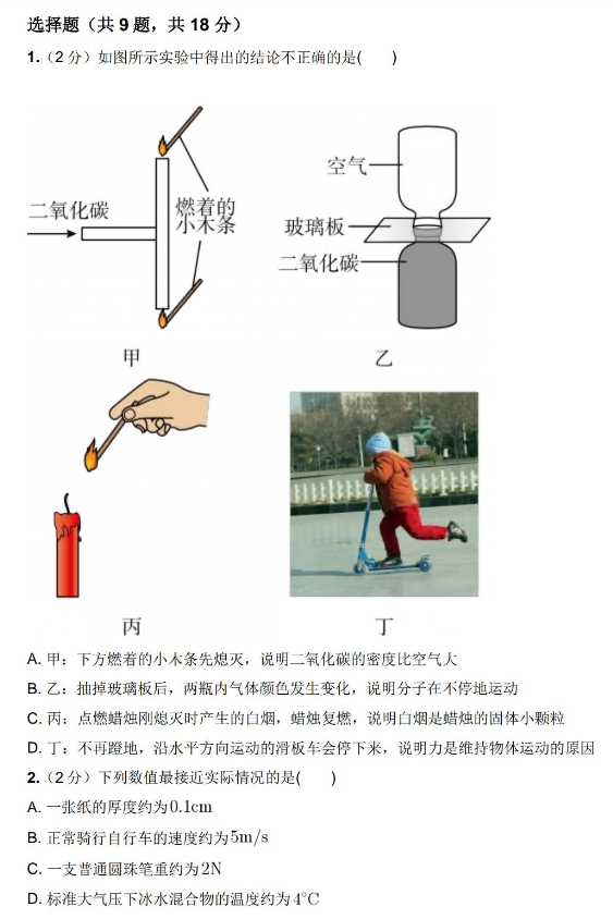 物理中考真题试题冲刺9套卷（含答案） (2).png