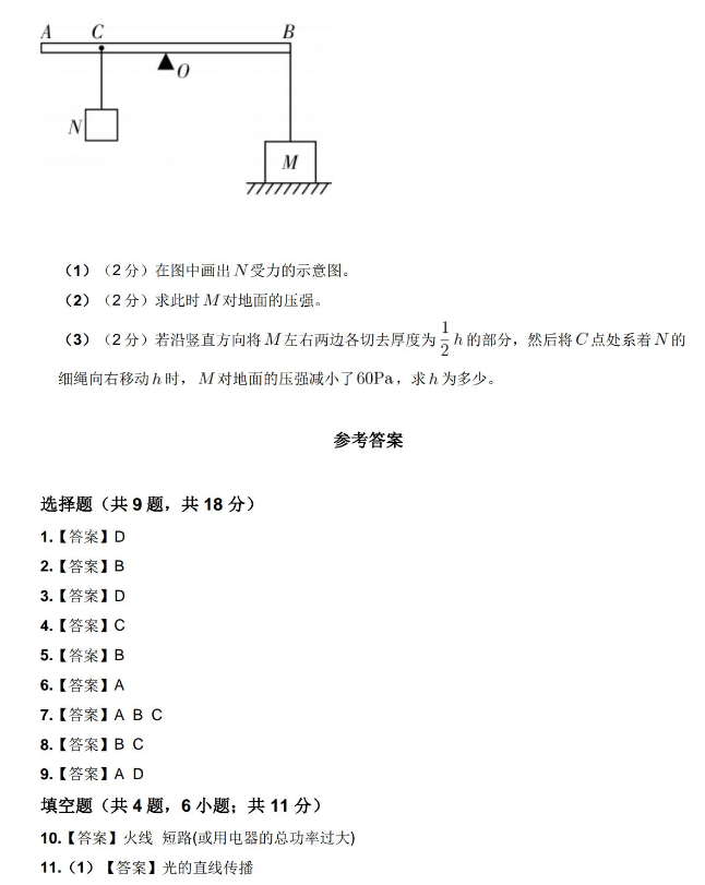 物理中考真题试题冲刺9套卷（含答案） (3).png