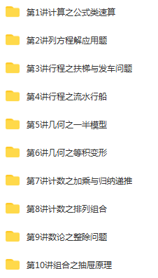 小学五年级奥数入门班[10讲 张新刚 学而思] (1).png