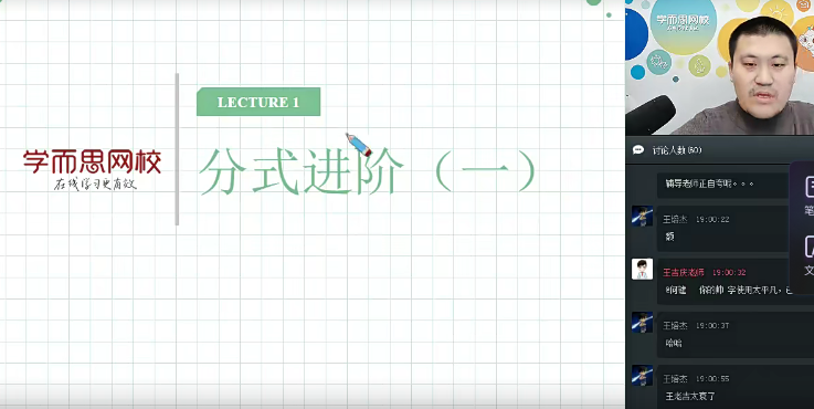 春季 初一数学直播联赛班实验班 戴宁 学而思网校 七年级