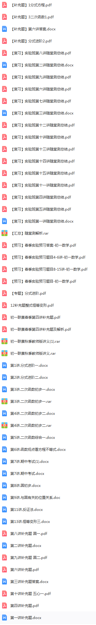 春季 初一数学直播联赛班 戴宁 学而思网校 七年级 (1).png