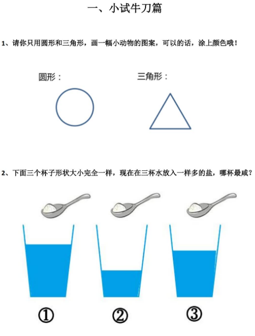 幼升小动手操作学习 (1).png