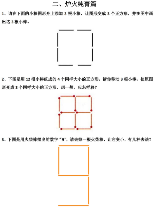 幼升小动手操作学习 (2).png