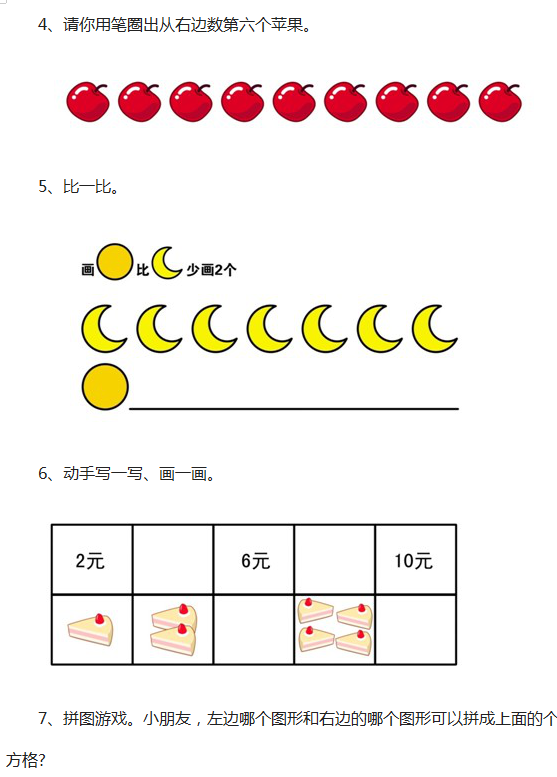 备考幼升小：小学入学趣味数学思维测试题1.png