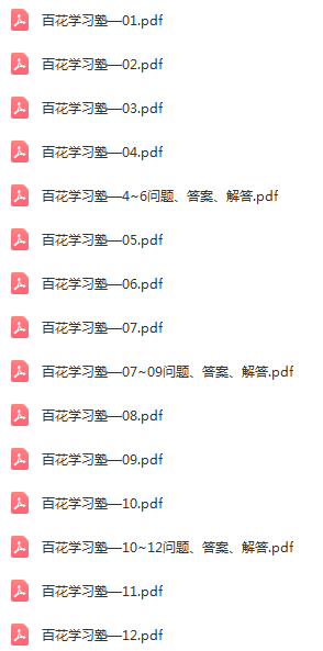百花学习思维训练365天（含答案）.png