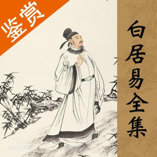 《白居易诗全集》TXT全集.jpg
