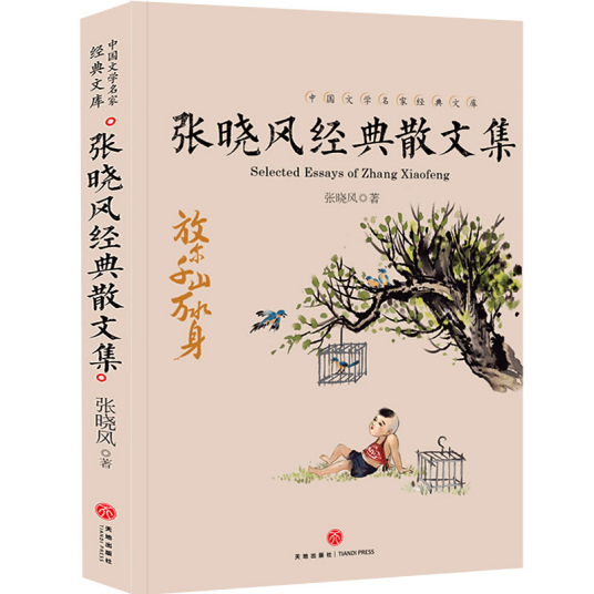 《张晓风经典散文集》TXT全集