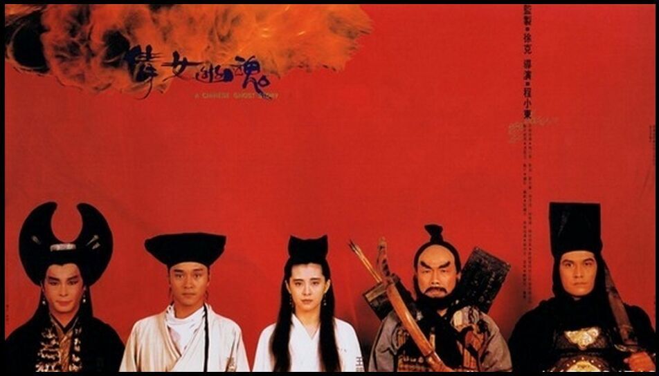 《倩女幽魂》豆瓣高分电影[1987][张国荣][超清]