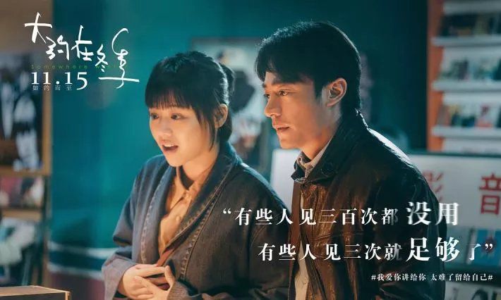 《大约在冬季》2019豆瓣高分电影[马思纯][TV版独享4K画质]