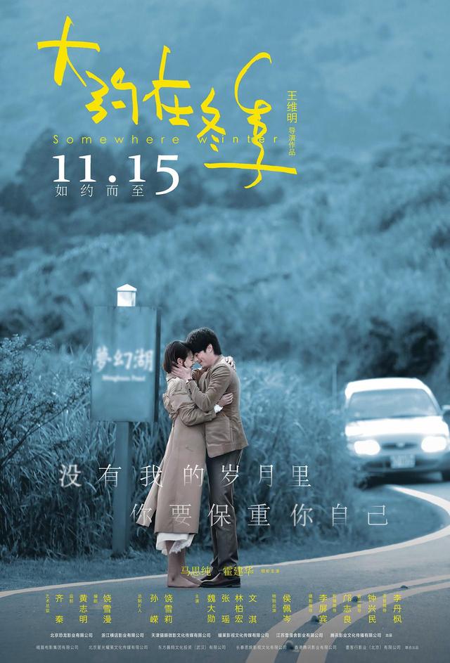 《大约在冬季》 (1).jpg