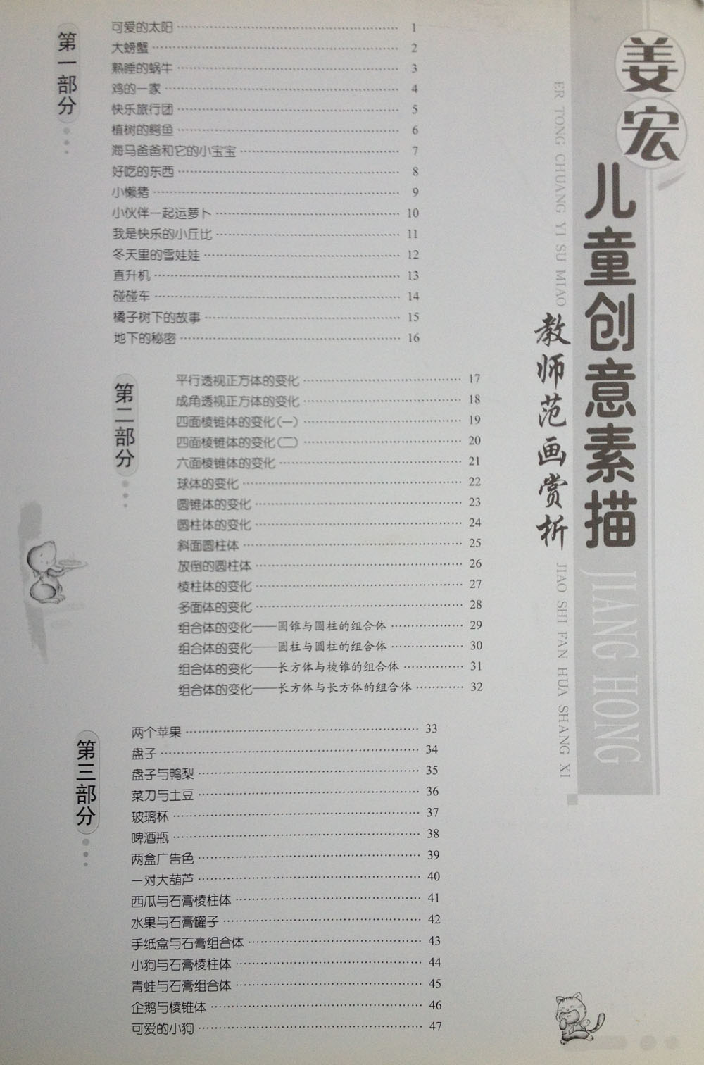 《姜宏儿童创意素描教师范画赏析》(52P) 少儿美术