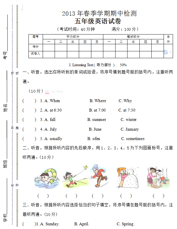 人教版五年级英语下册期中试卷11份 (2).png