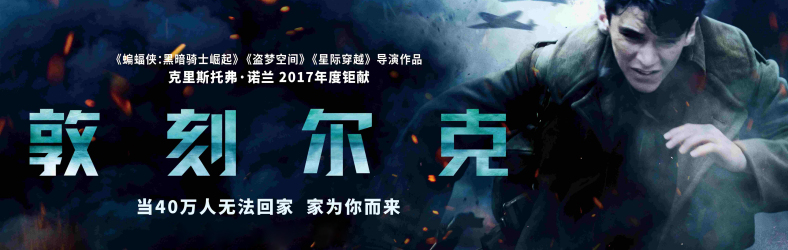 《敦刻尔克》2017 菲恩·怀特海德 高清电影