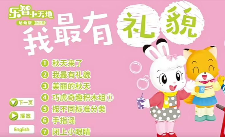 巧虎2-3岁幼幼版（小小班） (4).png