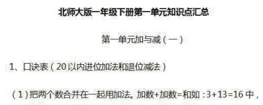 一年级下册数学北师大版知识要点汇总 小学1年级知识点+易错点汇总