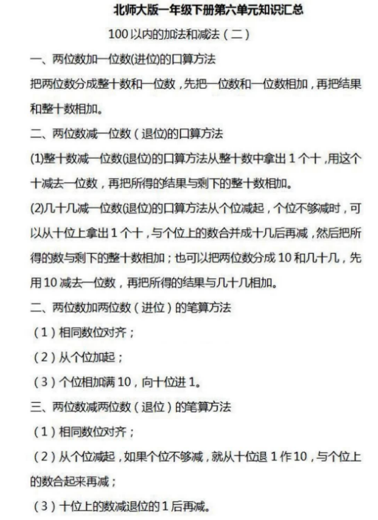 一年级下册数学北师大版知识要点汇总 小学1年级知识点+易错点汇总 (3).png