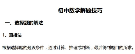 初中数学解题技巧——初中全科解题技巧（7-9年级）