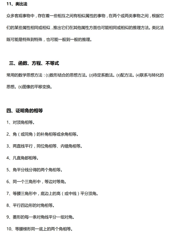 初中数学解题技巧——初中全科解题技巧（7-9年级） (3).png