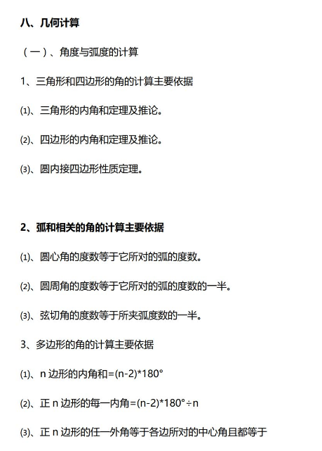 初中数学解题技巧——初中全科解题技巧（7-9年级） (2).png