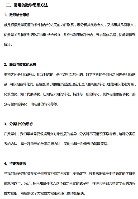 初中数学解题技巧——初中全科解题技巧（7-9年级） (1).png