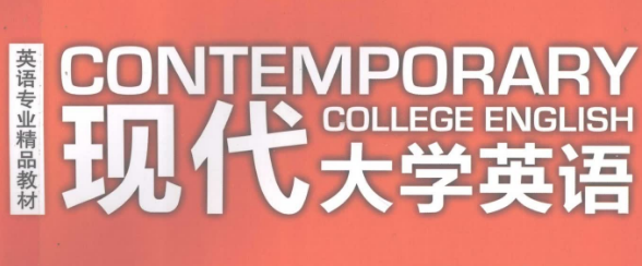 现代大学英语精读1 第二版 同步测试（含解析答案）