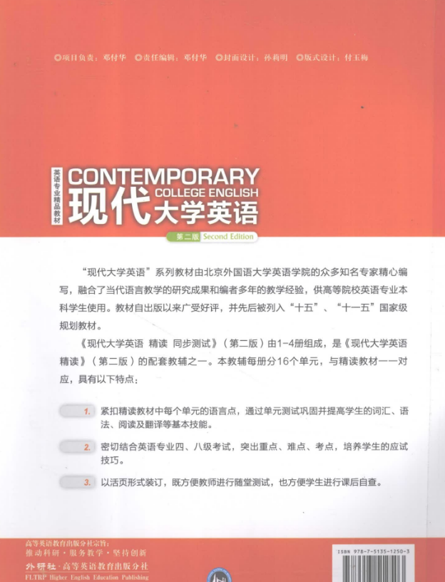 现代大学英语精读1 第二版 同步测试（含解析答案） (6).png