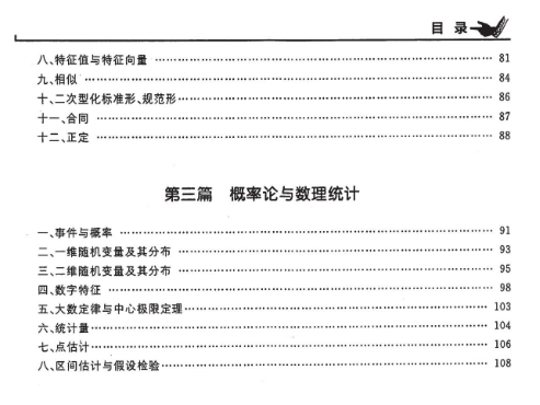 《考研数学张宇题源探析经典1000题》习题分册 数学一 (4).png