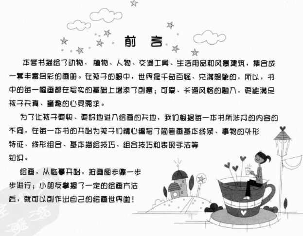 《儿童简笔画创意大全动物》儿童绘画教材（130P）少儿美术 (2).png