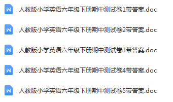 人教版小学英语六年级下册 期中试卷（5份带答案） (3).png