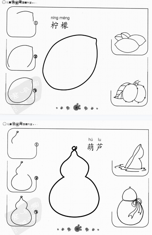 《儿童简笔画创意大全植物》儿童绘画教材（130P）少儿美术 (4).png