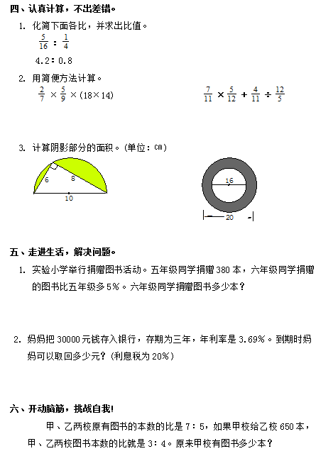 新人教版六年级数学上册一课一练（64页） (5).png