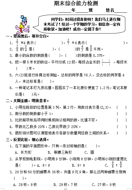 新人教版六年级数学上册一课一练（64页） (4).png