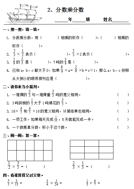 新人教版六年级数学上册一课一练（64页） (3).png