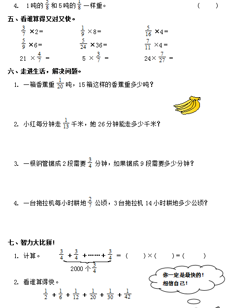 新人教版六年级数学上册一课一练（64页） (2).png