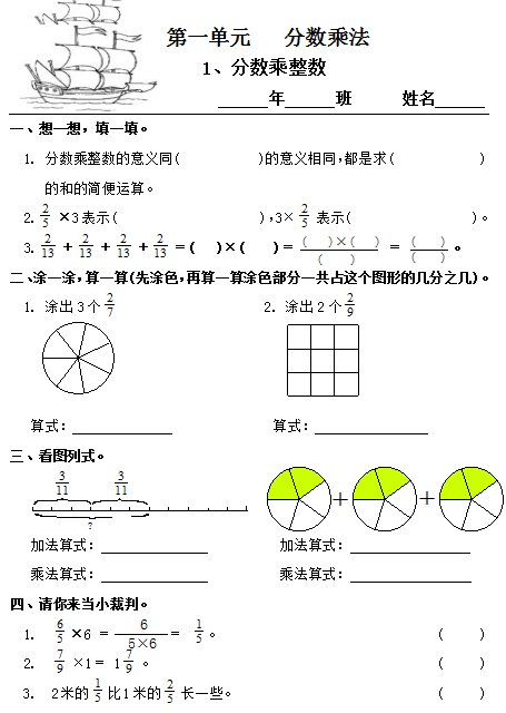 新人教版六年级数学上册一课一练（64页） (1).png