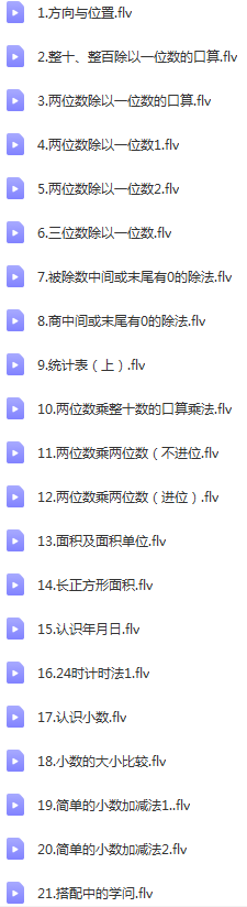 高思数学 三年级下册 共21讲 第二版 (1).png