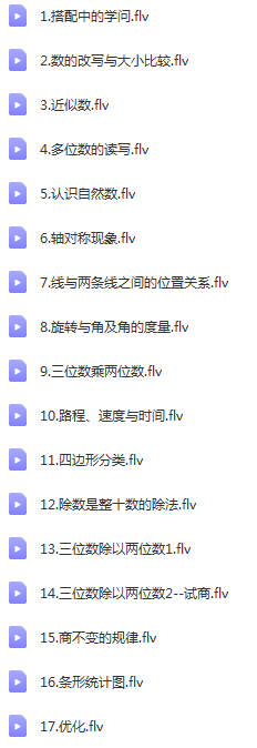 高思数学 四年级上册 共17讲 第二版 (1).png