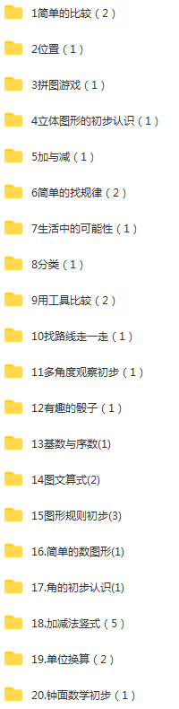 高思数学 一年级（40讲） (1).png