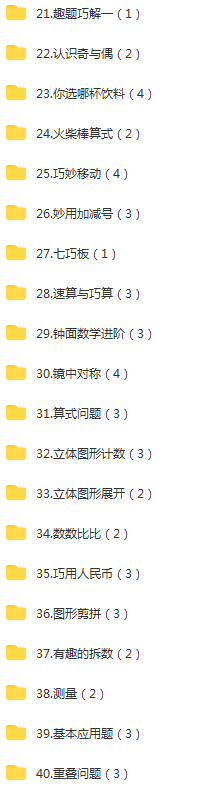 高思数学 一年级（40讲） (2).png