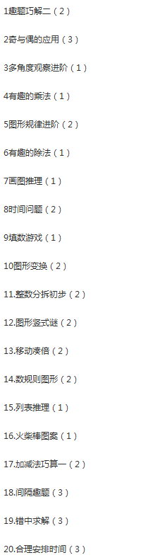 高思数学 二年级（41讲） (1).png