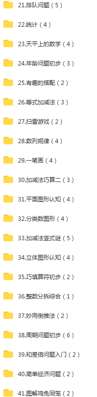 高思数学 二年级（41讲） (2).png