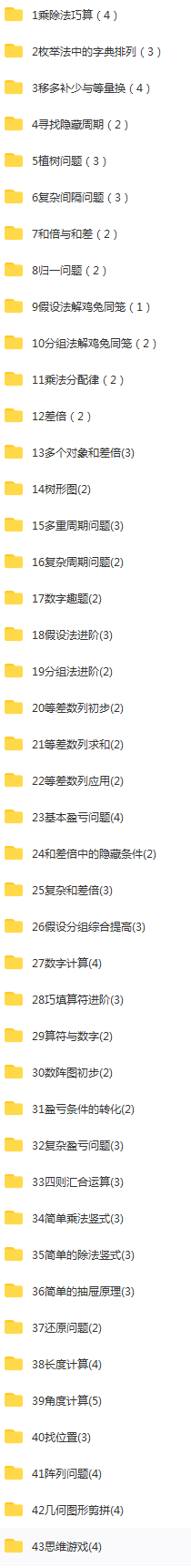 高思数学 三年级（43讲） (1).png