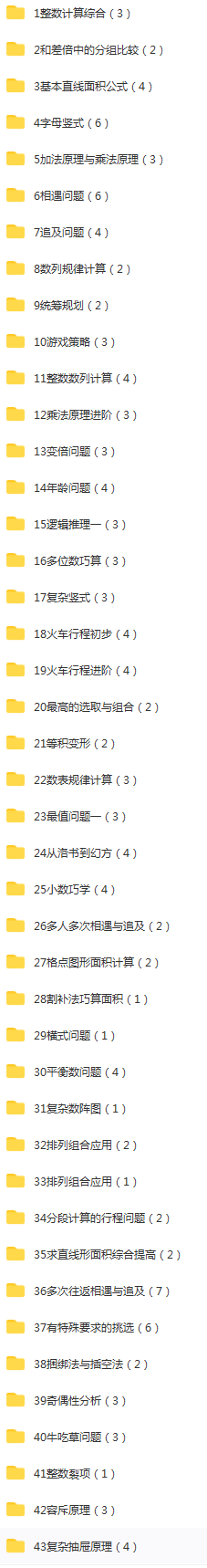 高思数学 四年级（43讲） (1).png